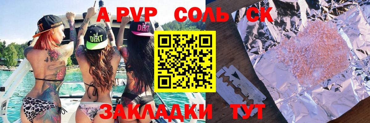 Бирск  Alpha PVP Соль  Вход с VPN  A PVP VHQ 