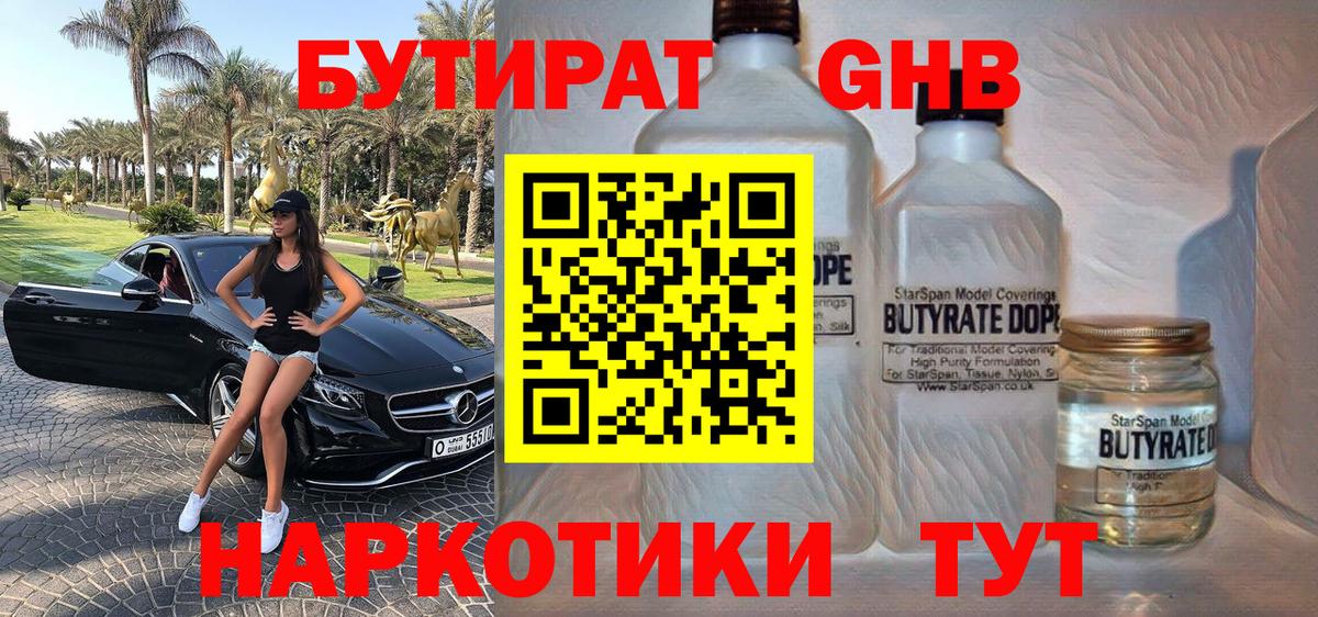 БУТИРАТ бутик  Бутират  Бирск  Вход с VPN 