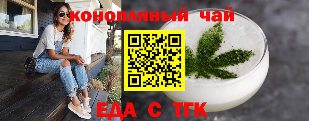 Еда ТГК конопля Бирск