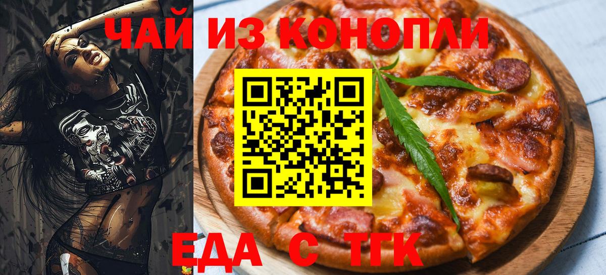 Печенье с ТГК конопля  Вход с VPN  Бирск 