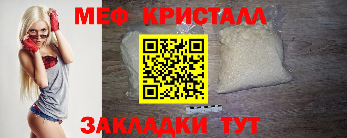 Мефедрон кристаллы Бирск