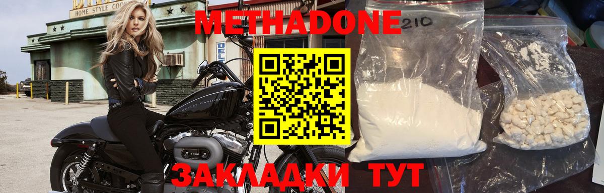 Метадон VHQ  Вход с VPN  Бирск 