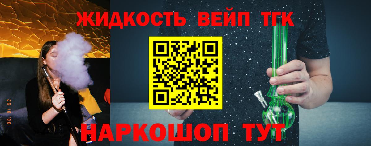 Дистиллят ТГК вейп с тгк Бирск
